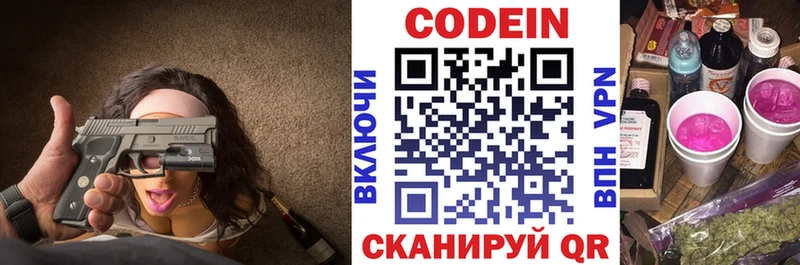 Кодеин напиток Lean (лин) Анива